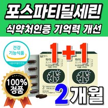 50대 남자 인지력 케어 음식 식품 은행잎 포스파티딜기 뇌건강 인지기능 미국산 PS 징코 프리미엄 비타민E 뇌기능 포스파딜세린 포스세린 선물 할아버지 건강 포스파티딜세린 플러스 선, 2박스(60캡슐x2) 73200원할인