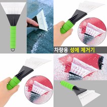 성에제거 자동차성에제거기 차량용 성에 제거기