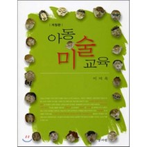 아동미술교육, 양서원(박철용), 이미옥 저