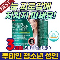 캐나다 청소년 눈 건강 루테인 누태인 마리골드 추천 온가족 눈 관리 노안 건조 뉴테인 루데인 영양제 식약처 인증 누태인 비타민 메리골드 홈쇼핑 함량 하루권장량 20대50대 60대