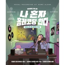 아이패드 하나로 나 혼자 홈레코딩 한다 최제니 독학 개러지밴드 녹음 레코딩 삼호ETM