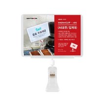 포켓 집게 정보 안내 쇼클립 문 대 꽂이 A6사이즈 A6 3978 명찰/명패, 본상품선택