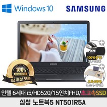 삼성센스 NT501R5A I5-6200U/8G/SSD128G/15.6/WIN10, WIN10 Pro, 16GB, 256GB, 코어i5, 블랙