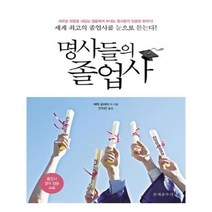 유니오니아시아 명사들의 졸업사