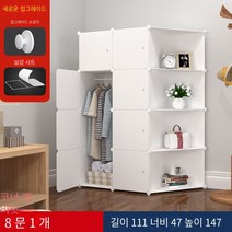 MBH 화이트 옷장 모듈 수납장, 8문1매달려 코너 캐비닛