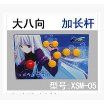 안드로이드폰 로커 아케이드 격투용 조이스틱 핸드폰용 pc용 휴대폰용 격투게임 게임컨트롤러, 9.9XSM05쿼드버튼아크타입롱바컴퓨터모델