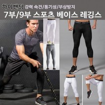 7부 9부 남자 하이밴딩 스포츠 레깅스