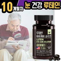 5박스 동신헬스 눈건강 루테인 비타민 아연 마그네슘 일일 섭취량 최대치 lutein 20mg 결명자 아스타잔틴