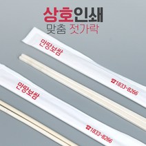 [소량 주문제작] 상호인쇄 일회용 나무젓가락 3000개, 대나무/백색지, 양면인쇄