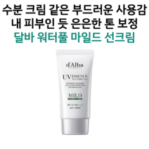 무기자차 논나노 순한 온 가족용 자외선 차단제 비건 순한 발림성 부드러운 저자극 민감성 피부 보정 아이들 백탁 없는 수분 촉촉한 달바 워터풀 마일드 선크림 50ml 화장품 톤업, 5개