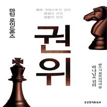 새책-스테이책터 [마틴 로이드존스 권위] 개정판-마틴 로이드 존스 지음 김성수 옮김, 마틴 로이드존스 권위