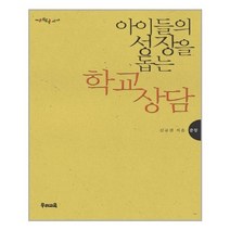 [우리교육]아이들의 성장을 돕는 학교상담