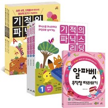 기적의 파닉스1-3번+리딩1-3+알파벳 무작정 따라하기 전7권 /