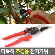 접목가위 조경용 가지치기가위 조경가위 다목적 원예가위 전지가위