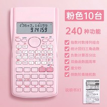 공학용계산기 재무 공업 용 제곱 적분 전자 복소수 지수 계산기 파는곳 그래프 14, 함수 계산기 - 핑크 10 단위(240 함수)