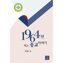 [밀크북] 당산서원 - 1964년 어느 종교 이야기