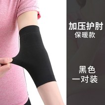 고탄력 팔꿈치통증 압박밴드 무릎 테니스엘보 터널증후군 왼쪽옆구리 어깨 손목보호대 보호대, 블랙-2개입