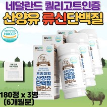HACCP 인증 고단백 고영양 산양유 류신 단백질 BCAA 프로틴 성인 시니어 중년 어른 우유 분유 보충제 보조제 타블렛 캡슐 정제 goat milk protein 알약통 증정, 3병
