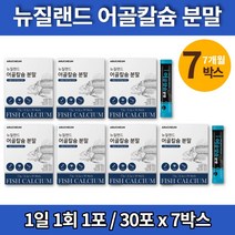 트레이더스 프리미엄 흡수잘되는 식물성 해조 상어연골 어 칼슘 파우더 가루 분말 캴슘 유산균 엘아르지닌 미네랄 구루코사민 콜라젠, 7박스