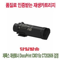 제록스 재생토너 DocuPrint CM315z CT202606 검정, 상세페이지 참조, 1개