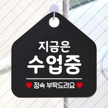 LeDavidien 지금은수업중 안내표지판 팻말 블랙, 르다비디앙 문구색상-골드무광