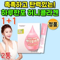 개별포장 믿고 먹는 저분자 피쉬 콜라겐 분말 콜라겐 저 분자 1000달톤 가루 콜라젠 청소년 여자 20대 30대 40대 50대 60대 추천 이너뷰티 템 부족, 1+1통