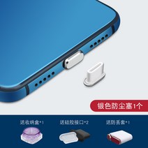 이어폰마개 Type-c 폰 더스트 플러그 p30 화웨이 메이트20 홍미 k20pro 안드로이드 충전구 오포레노 이어폰 홀 노바5 아너 샤오미 9Find 메탈 전원 액세서리 쿠, 09 单独충전 플러그실버★보내기4개별 사은품