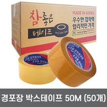 금성 박스테이프 경포장 50M 투명 황색 1박스 50개