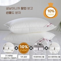 폭스베딩 [설맞이 선물전] 호텔용 구스 베개솜(솜털10%) - 900g, 선택완료