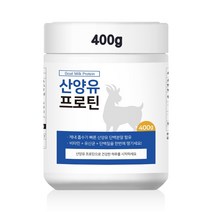 산양유프로틴 400g 분리유청단백분말 유청단백질 mbp단백질 류신 아미노산 BCAA WPI 유청단백질효능 포대유청 산양유단백질쉐이크 동물성 식물성 균형단백질 400g, 4통