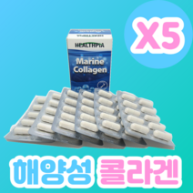 헬스피아 마린 식물성 해양 바이오 콜라겐 고함량 저분자 어린 750mg 60캡슐 뉴질랜드 개별포장 5개