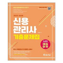 유니오니아시아 2022 신용관리사 단원별 기출문제집 서울고시각, One color | One Size