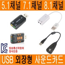 USB 사운드 카드 USB 외장형 7.1 ps4 7.1채널 외장형 usb 오디오 컨버터 고음질 휴대용 노트북 컴퓨터 데스크탑 PC Virtual 7.1 Sound JNHKR, 04) 7.1ch USB 사운드카드(PS4_1)