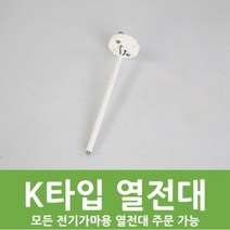 [가마샵] K타입 열전대(Thermocouple) 터커스 스커트(Skutt) 등 수입 전기가마 열전대 K타입 호환 온도컨트롤러용, 300mm