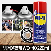 WD40 (220ml) 자전거녹제거 체인 오토바이 녹방지 오일 제거제, WD 40 (78ml)