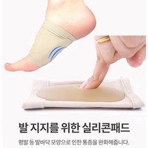 발건강을 위한 아치형 풋패드 발피로 발건강 발통증 발호보대 평발패드 아치패드 틀어진 발가락 교정, 1개 (2개입)