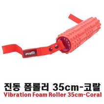 [RAΞ] 진동 폼롤러 35cm - 코랄 봉롤러 헬스 마사지 바디 운동 롤러 요가 필라테스 ▷_8θ270eA, θ본상품w