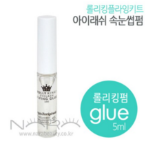 롤리킹 펌 글루 5ml 단품 속눈썹 펌 재료, 1개