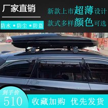 일체형 루프박스 카니발 쏘렌토 레이 루프백 지붕 수하물 대용량 suv 상자 범용 초박형 새 여행 랙 크로스바 공장 직접, [14] 750L 블랙앤화이트 그레이(크로스바 없는 단, [01] 펀칭 금지