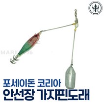 포세이돈코리아 안선장 수제채비 가지핀도래 8개입 / 문어 쭈꾸미 갑오징어 가지채비, 가지핀도래 10cm