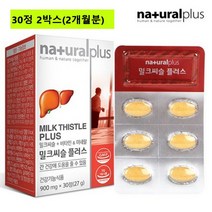 네추럴플러스 프랑스산 밀크씨슬 간영양제 실리마린 밀크시슬 30정×2통, 2개
