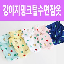 (강아지) 강아지옷 수면 잠옷 밍크털 겨울 따뜻한 잠자는시바, (강)짱도형-핑크