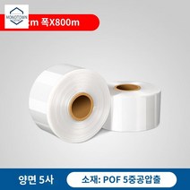 투명 열수축 포장용 비닐 압축 수축필름, 10cm 폭x800m