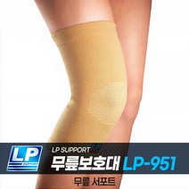 [lpsupport어깨] [엘피서포트] 강력한 기능성 무릎보호대 LP-951 의료용 등산 헬스 니슬리브