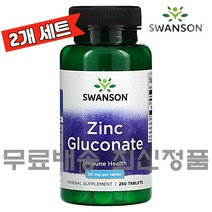 스완슨 아연 징크클루코네이트 글루콘산 30mg 250정 Zinc Gluconate 2개