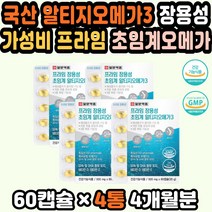 오메가3작은알 임산부용오메가3 장용성오메가 직장인 가성비 3세대오메가3 RTG알티지오메가3 비타민오메가 남성오메가 슈퍼알티지오메가3 DHA오메가3 오메가369 알티지오메가 EPA