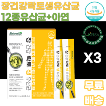 장건강 락토생유산균12종유산균 아연 딸기맛 1억CFU 프로바이오틱스 1일1포 비피더스균 남녀노소 누구나 여성 여자 여대생 여고생 허리라인 S라인 유해균억제 어린이 어린아이 우리아이, 3박스, 30포