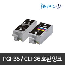 PGI-35 / CLI-36 세트판매 캐논 재생잉크 Pixma iP100 iP100LK iP100wB iP110, CLI-36(컬러)