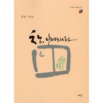 웅진북센 창나의만다라 002 수우당수필선, One color | One Size, 9791197225949