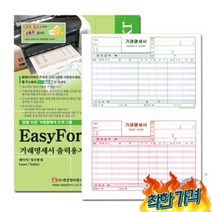 VEDANA 거래명세표출력용지 200매 무료견적서양식 거래명세서양식 세금계산서양식 견적서양식 발주